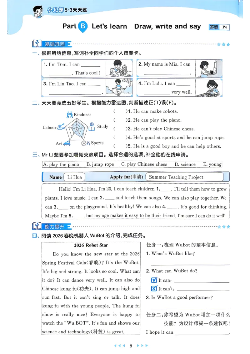 《5上英语主书_小初高学习资料合集（每天更新）_2026秋《53天天练》语文+数学+英语_2026秋《53天天练》英语人教PEP版_26秋《53天天练》英语RJ5上》第10页预览
