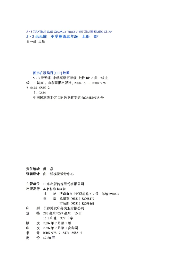 《5上英语主书_小初高学习资料合集（每天更新）_2026秋《53天天练》语文+数学+英语_2026秋《53天天练》英语人教PEP版_26秋《53天天练》英语RJ5上》第2页预览