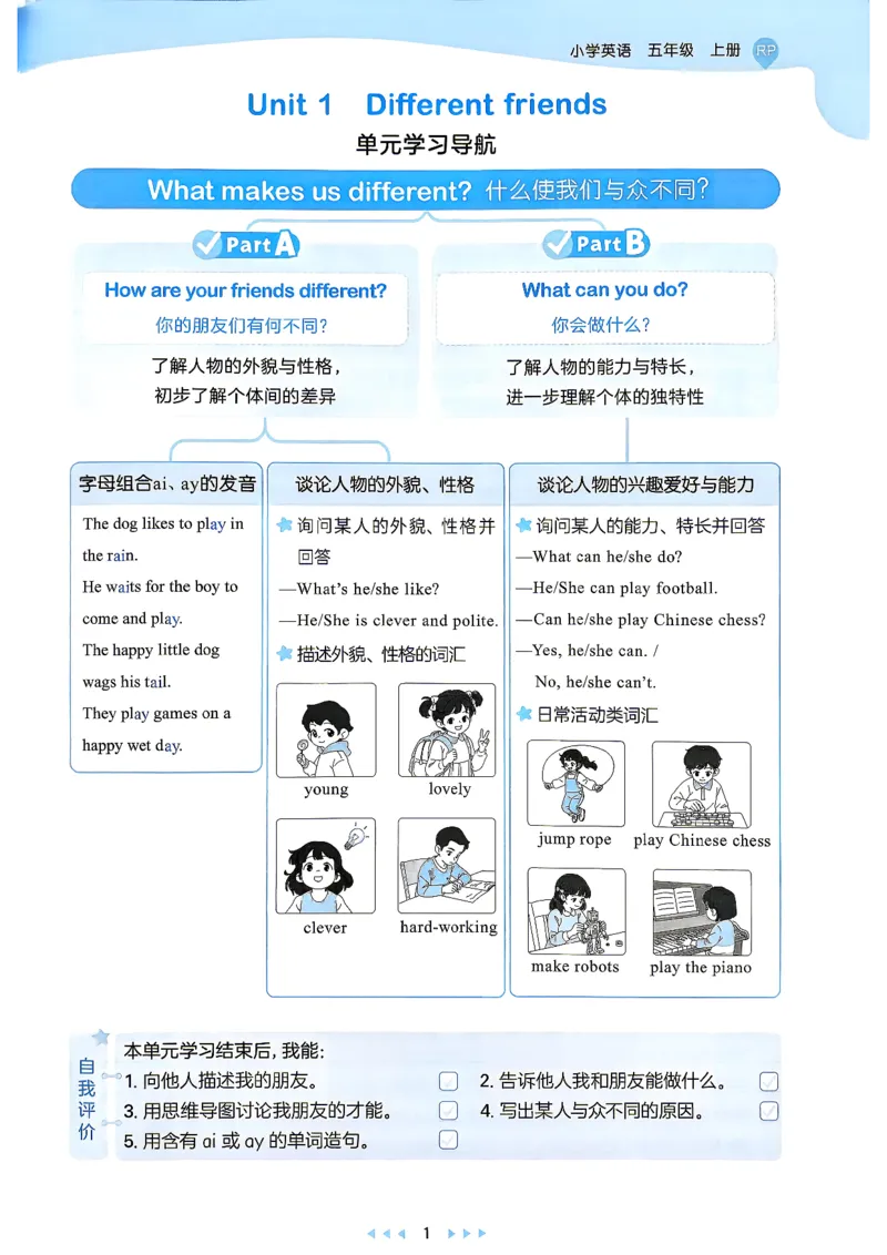 《5上英语主书_小初高学习资料合集（每天更新）_2026秋《53天天练》语文+数学+英语_2026秋《53天天练》英语人教PEP版_26秋《53天天练》英语RJ5上》第5页预览