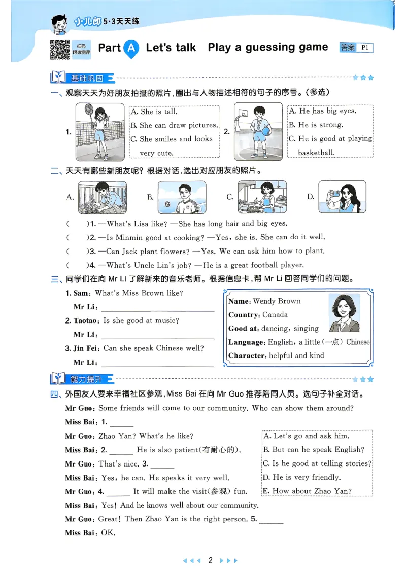 《5上英语主书_小初高学习资料合集（每天更新）_2026秋《53天天练》语文+数学+英语_2026秋《53天天练》英语人教PEP版_26秋《53天天练》英语RJ5上》第6页预览