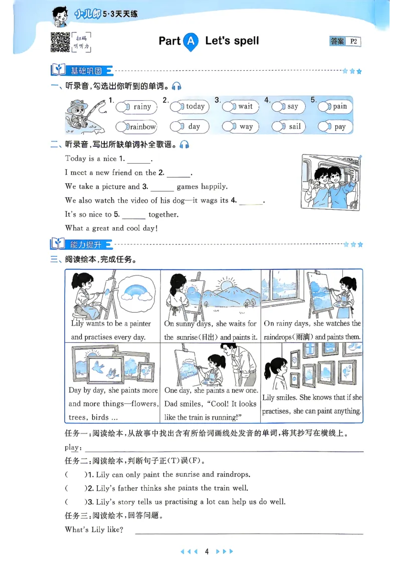 《5上英语主书_小初高学习资料合集（每天更新）_2026秋《53天天练》语文+数学+英语_2026秋《53天天练》英语人教PEP版_26秋《53天天练》英语RJ5上》第8页预览