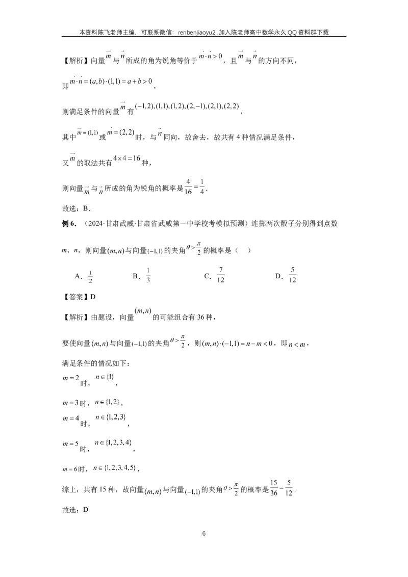 《第89讲、古典概型与概率的基本性质（教师版）_2027年高考数学一轮复习讲义_赠送：备用word版本（仅供编辑使用）_Word版（仅供编辑使用）》第6页预览
