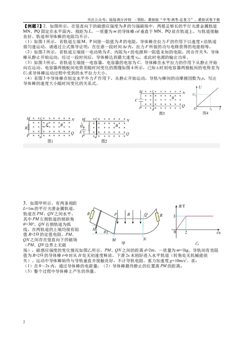 《2025高考物理一轮复习能力提升专题复习（21）电磁感应（2）（学生版）_04-物理-高考总复习_一轮复习_2025年_2025届高考物理一轮复习能力提升专题练_资料》第2页预览