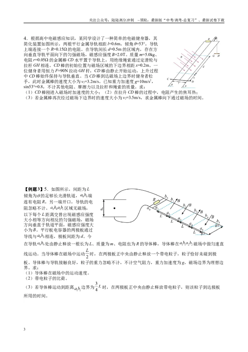 《2025高考物理一轮复习能力提升专题复习（21）电磁感应（2）（学生版）_04-物理-高考总复习_一轮复习_2025年_2025届高考物理一轮复习能力提升专题练_资料》第3页预览