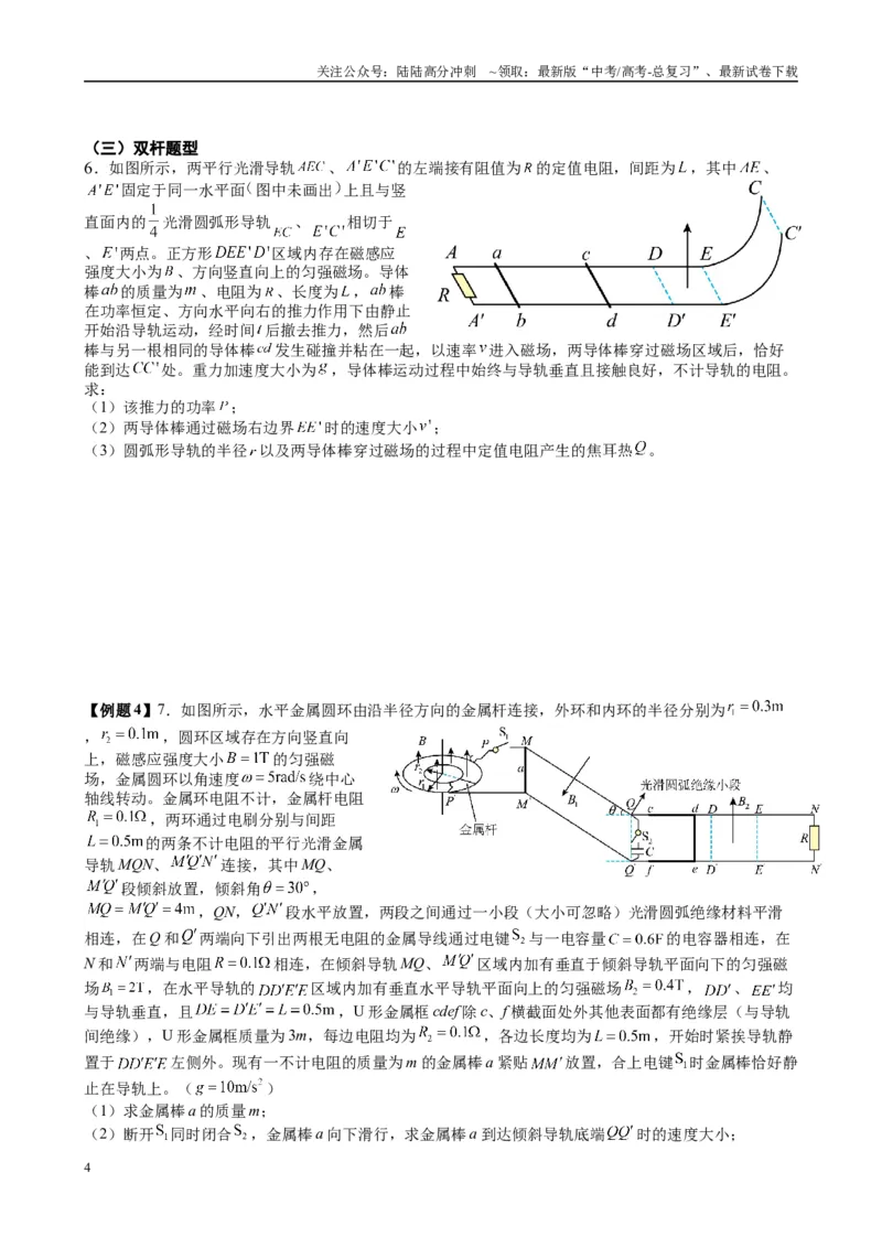 《2025高考物理一轮复习能力提升专题复习（21）电磁感应（2）（学生版）_04-物理-高考总复习_一轮复习_2025年_2025届高考物理一轮复习能力提升专题练_资料》第4页预览
