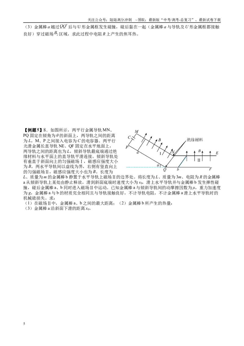 《2025高考物理一轮复习能力提升专题复习（21）电磁感应（2）（学生版）_04-物理-高考总复习_一轮复习_2025年_2025届高考物理一轮复习能力提升专题练_资料》第5页预览