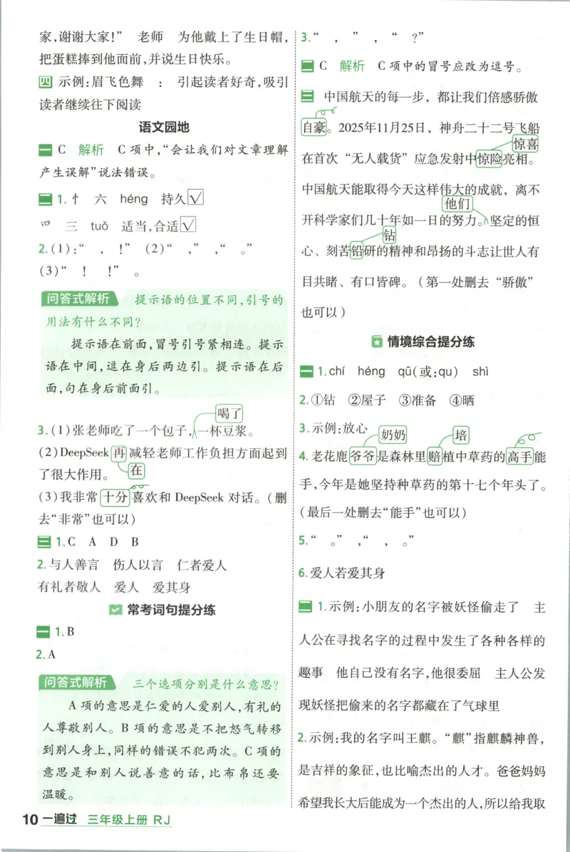 《答案_小初高学习资料合集（每天更新）_2026秋《小学天星一遍过》3-6年级上册_26秋一遍过语文3年级上》第10页预览