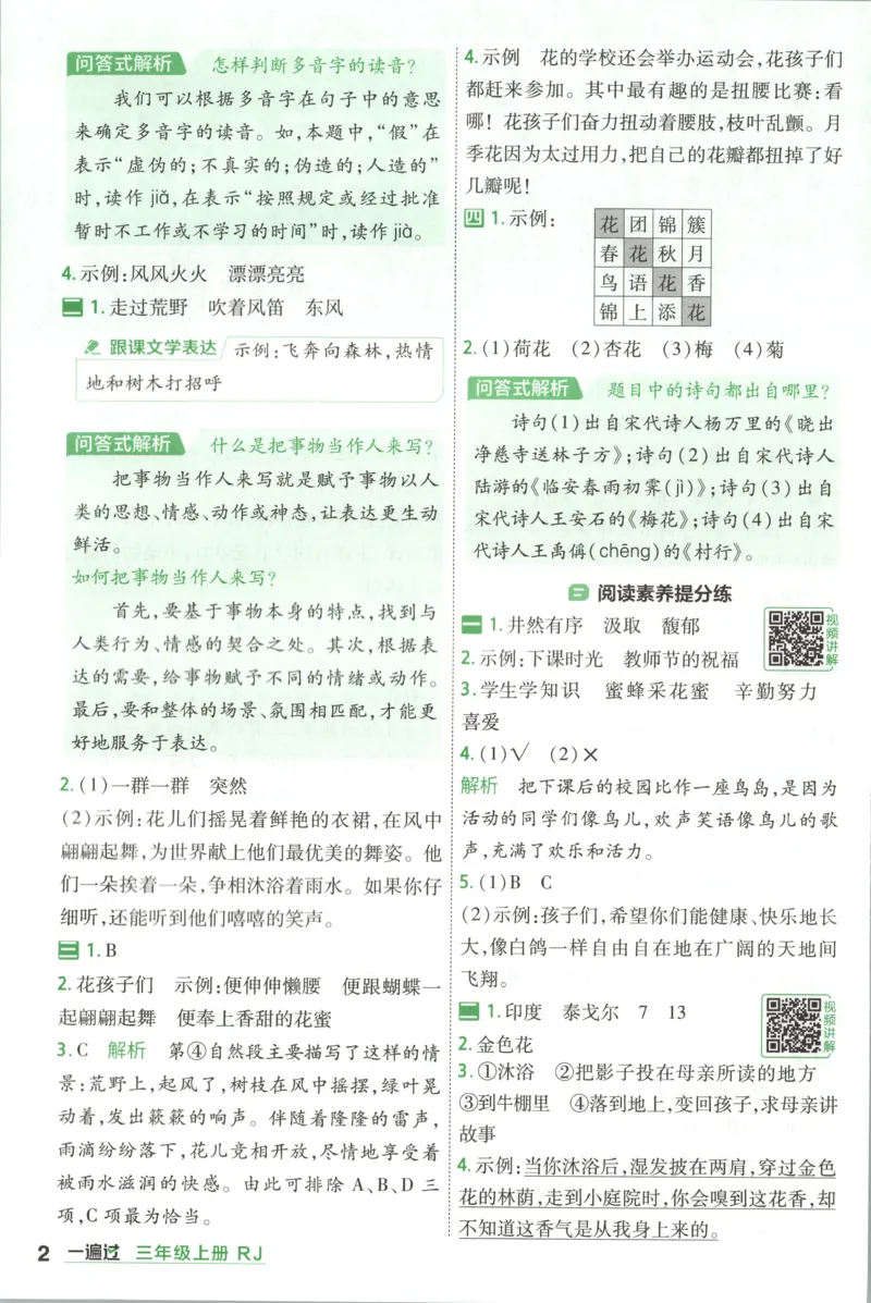 《答案_小初高学习资料合集（每天更新）_2026秋《小学天星一遍过》3-6年级上册_26秋一遍过语文3年级上》第2页预览