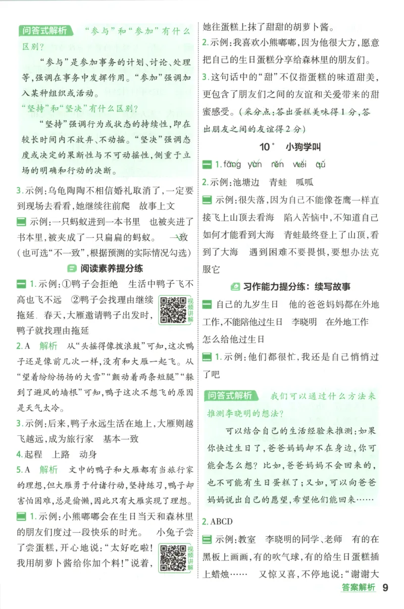 《答案_小初高学习资料合集（每天更新）_2026秋《小学天星一遍过》3-6年级上册_26秋一遍过语文3年级上》第9页预览