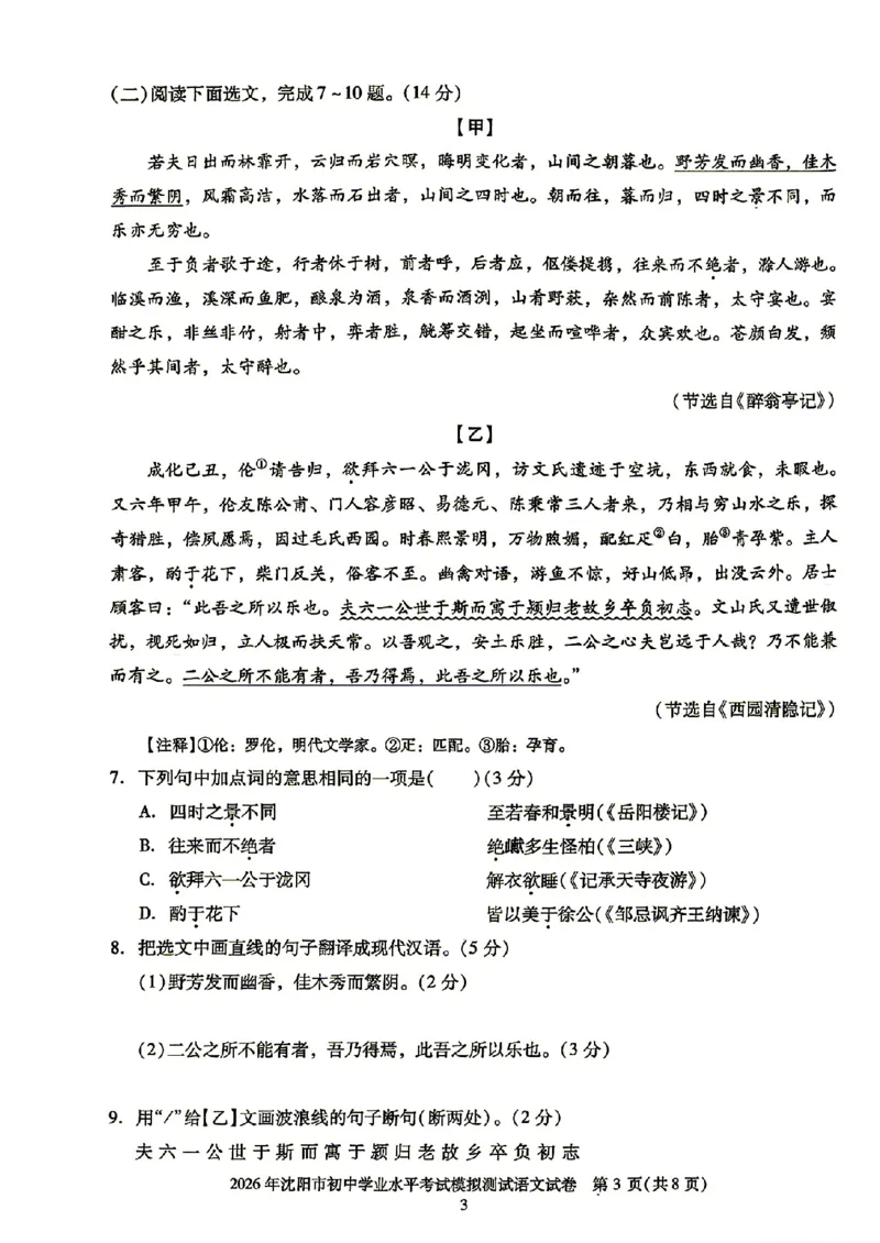 《27中考真题集语文_小初高学习资料合集（每天更新）_2027《浩涵图书•激活中考真题集》觉醒卷X版（语文）（辽宁专版）》第7页预览