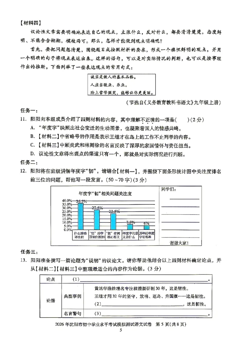 《27中考真题集语文_小初高学习资料合集（每天更新）_2027《浩涵图书•激活中考真题集》觉醒卷X版（语文）（辽宁专版）》第9页预览