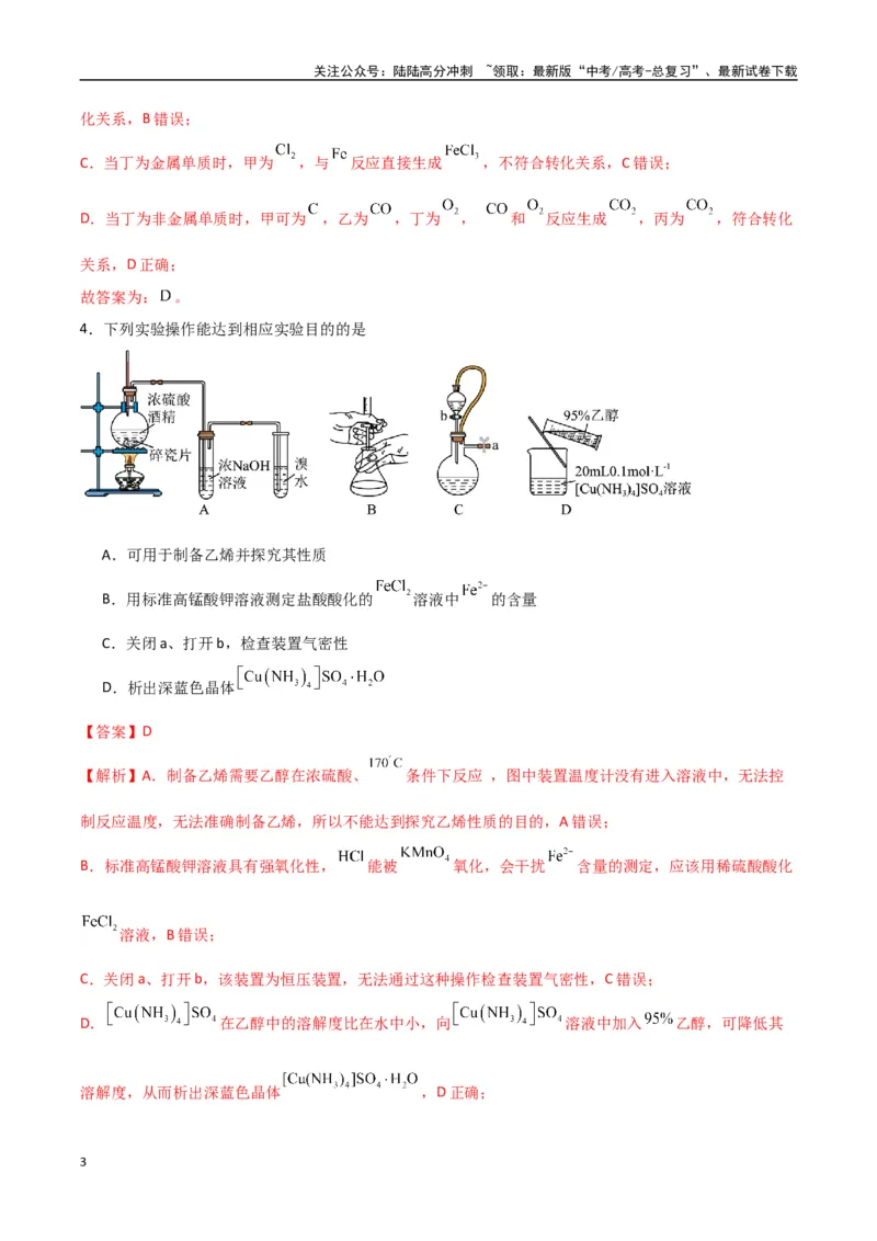 《临考押题卷（西北四省专用）（教师版）_05-化学-高考总复习_专项复习_2025年_2025年高考化学抢押秘籍（陕西、山西、宁夏、青海专用）》第3页预览