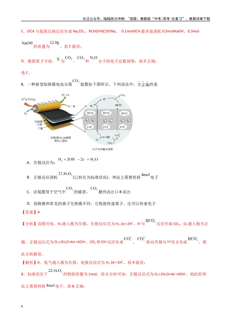 《临考押题卷（西北四省专用）（教师版）_05-化学-高考总复习_专项复习_2025年_2025年高考化学抢押秘籍（陕西、山西、宁夏、青海专用）》第6页预览