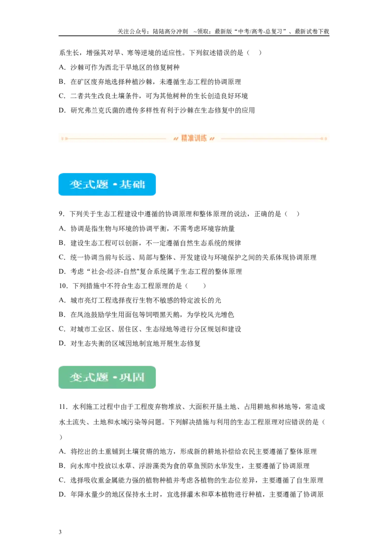 《2024年新课标高考生物真题黑龙江卷变式题4-6_06-生物-高考总复习_专项复习_2024年_2024年生物真题变式题》第3页预览