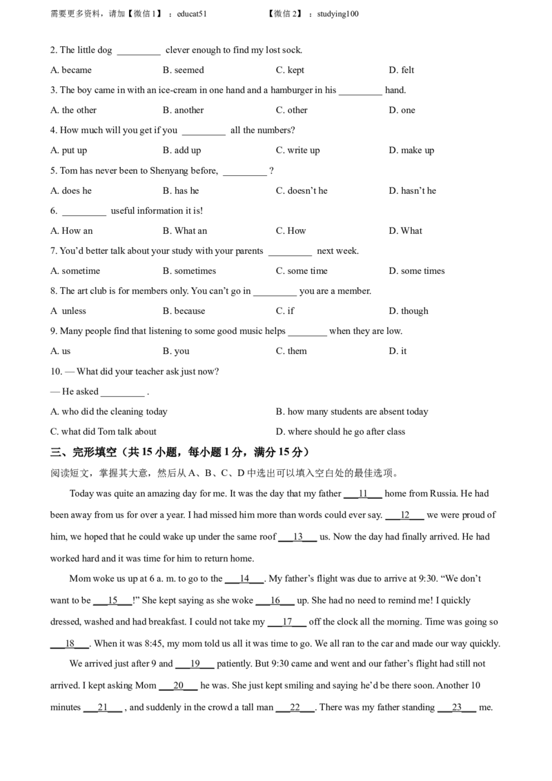 《精品解析：辽宁省沈阳市第一三四中学2021-2022学年九年级上学期10月月考英语试题（原卷版）_初中全科目同步习题+精品试卷（7-9年级）(1)_25秋初中英语《同步习题+精品试卷》_九年级上册》第3页预览