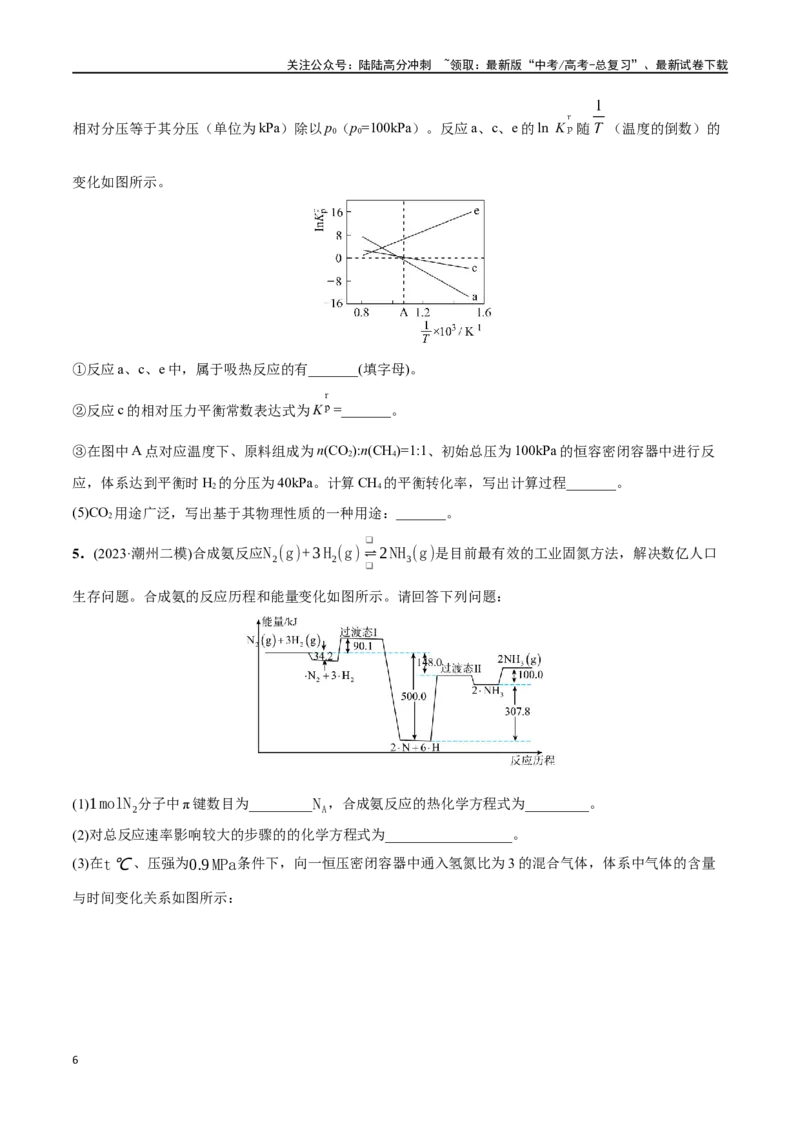 《必练19化学反应原理综合大题-（广东专用）(原卷版)_05-化学-高考总复习_专项复习_2024年_2024年高考化学总复习高频考点必刷1000题名校真题_资料》第6页预览