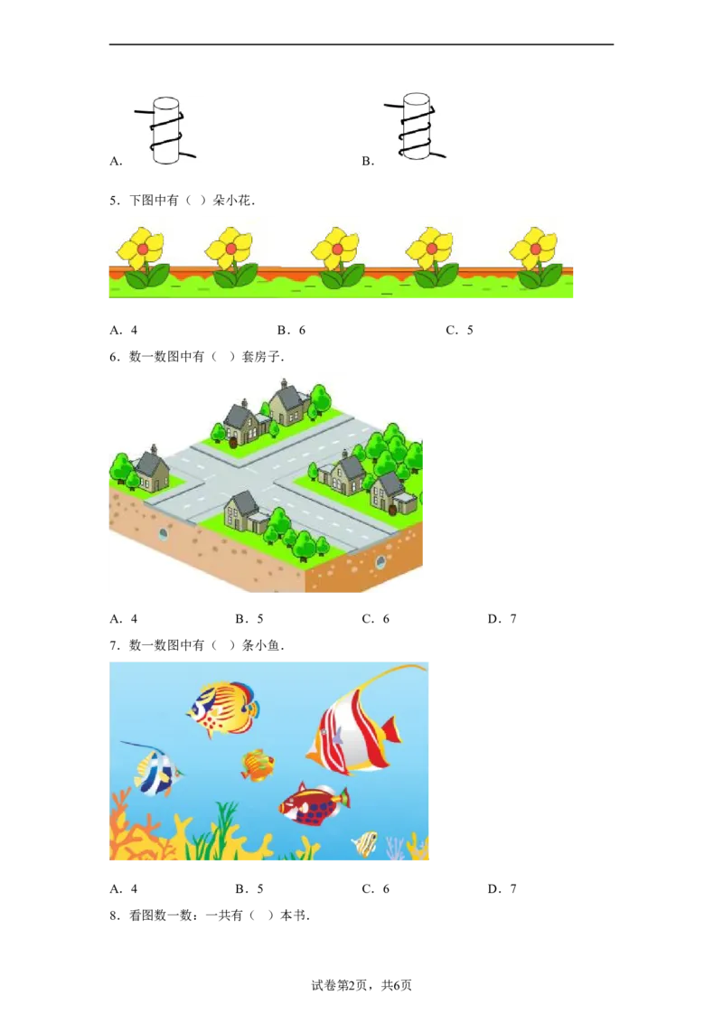 《第一、二单元常考易错真题检测卷（月考）-小学数学一年级上册苏教版_小学1-6年级全科全套_1-6年级全科上册_一年级_数学_A一年级数学（苏教版）_苏教数学一上月考试卷》第2页预览