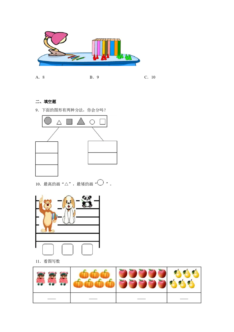《第一、二单元常考易错真题检测卷（月考）-小学数学一年级上册苏教版_小学1-6年级全科全套_1-6年级全科上册_一年级_数学_A一年级数学（苏教版）_苏教数学一上月考试卷》第3页预览