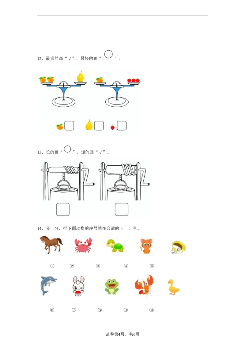 《第一、二单元常考易错真题检测卷（月考）-小学数学一年级上册苏教版_小学1-6年级全科全套_1-6年级全科上册_一年级_数学_A一年级数学（苏教版）_苏教数学一上月考试卷》第4页预览