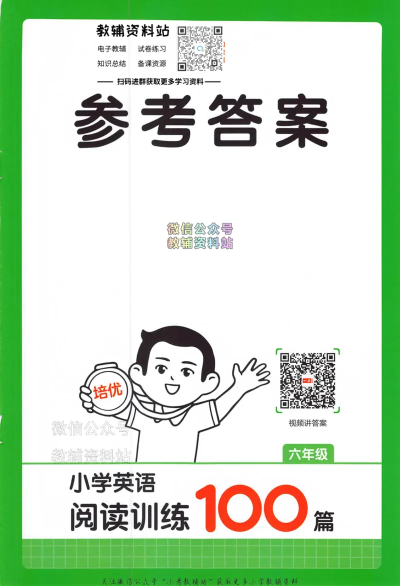《一本小学英语阅读训练100篇六年级答案册_小初高学习资料合集（每天更新）_一本小学英语阅读训练100篇（2026版第9次修订）》第1页预览