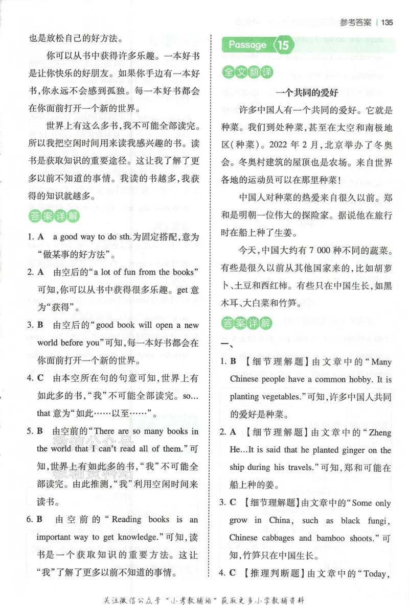 《一本小学英语阅读训练100篇六年级答案册_小初高学习资料合集（每天更新）_一本小学英语阅读训练100篇（2026版第9次修订）》第10页预览