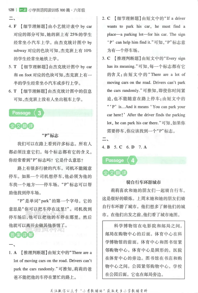 《一本小学英语阅读训练100篇六年级答案册_小初高学习资料合集（每天更新）_一本小学英语阅读训练100篇（2026版第9次修订）》第3页预览