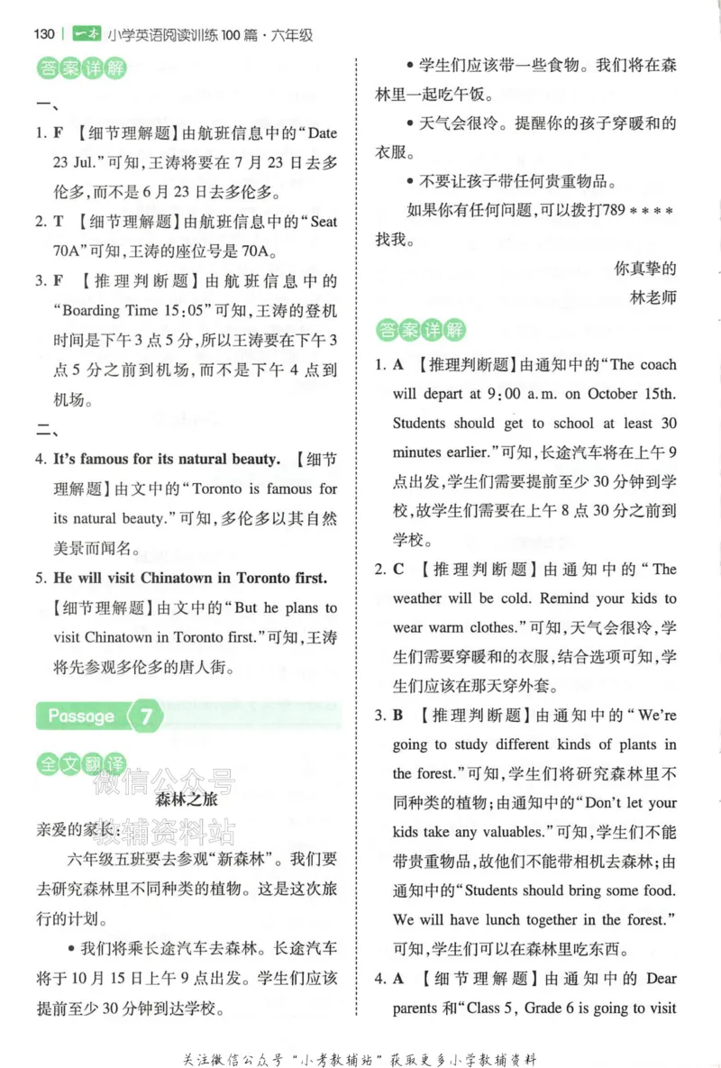 《一本小学英语阅读训练100篇六年级答案册_小初高学习资料合集（每天更新）_一本小学英语阅读训练100篇（2026版第9次修订）》第5页预览