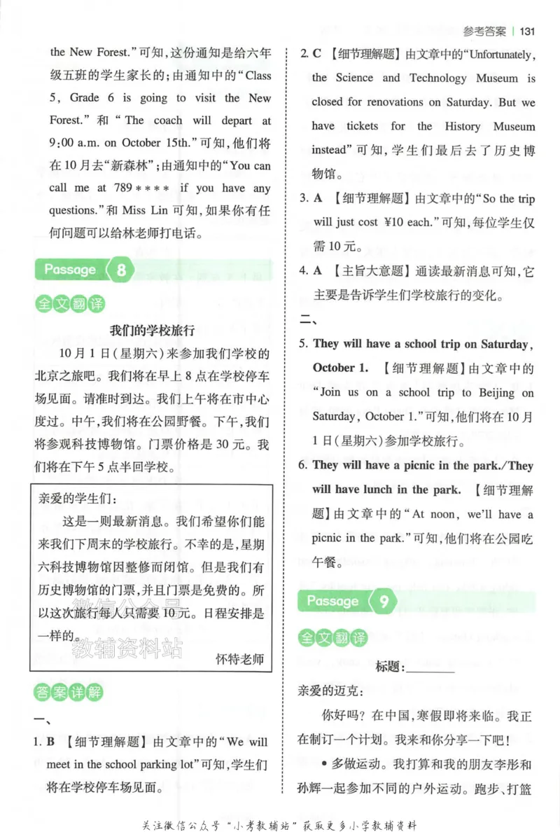 《一本小学英语阅读训练100篇六年级答案册_小初高学习资料合集（每天更新）_一本小学英语阅读训练100篇（2026版第9次修订）》第6页预览