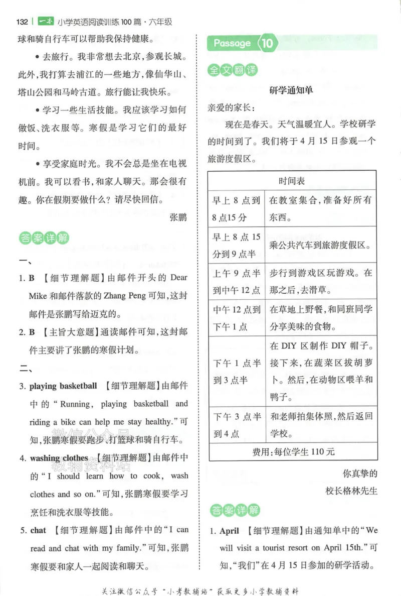 《一本小学英语阅读训练100篇六年级答案册_小初高学习资料合集（每天更新）_一本小学英语阅读训练100篇（2026版第9次修订）》第7页预览