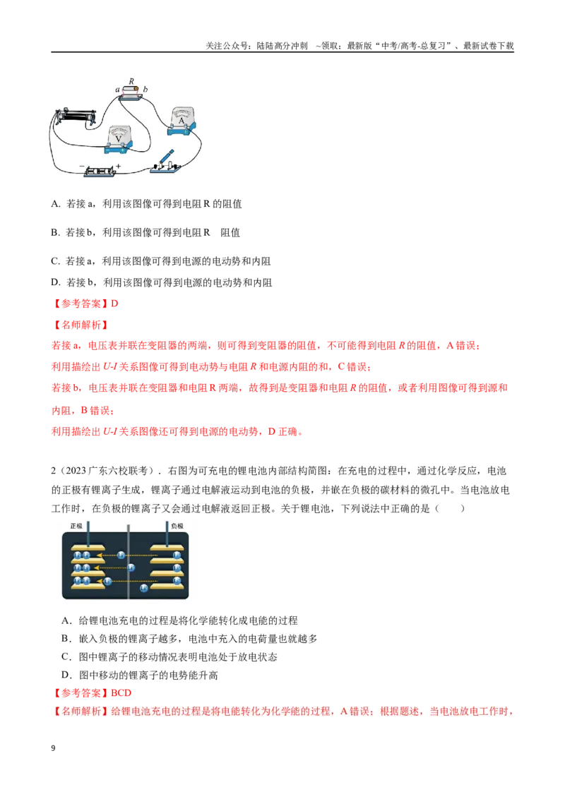 《11.3闭合电路欧姆定律（解析版）高考一轮复习100考点100讲_04-物理-高考总复习_一轮复习_2024年_2024年高考物理一轮复习100考点100讲_资料》第9页预览