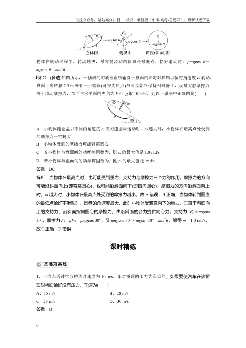 《2024年高考物理一轮复习（新人教版）第4章专题强化6　圆周运动的临界问题_04-物理-高考总复习_一轮复习_2024年_2024高考物理大一轮复习课件讲义新人教版知识总结_教师版》第6页预览