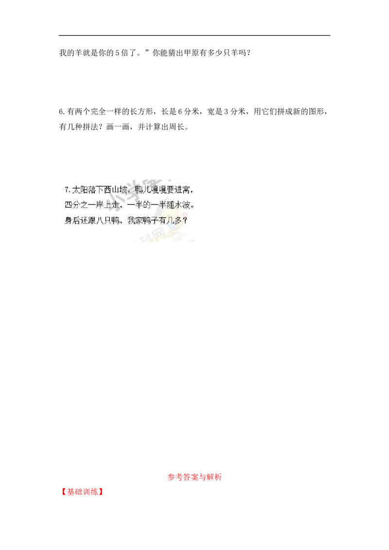 《精品三年级（上）数学应用题-综合练习22页含解析_小学1-6年级全科全套_1-6年级全科上册_三年级_数学_三年级数学（人教版）_人教数学三上专项练习》第10页预览