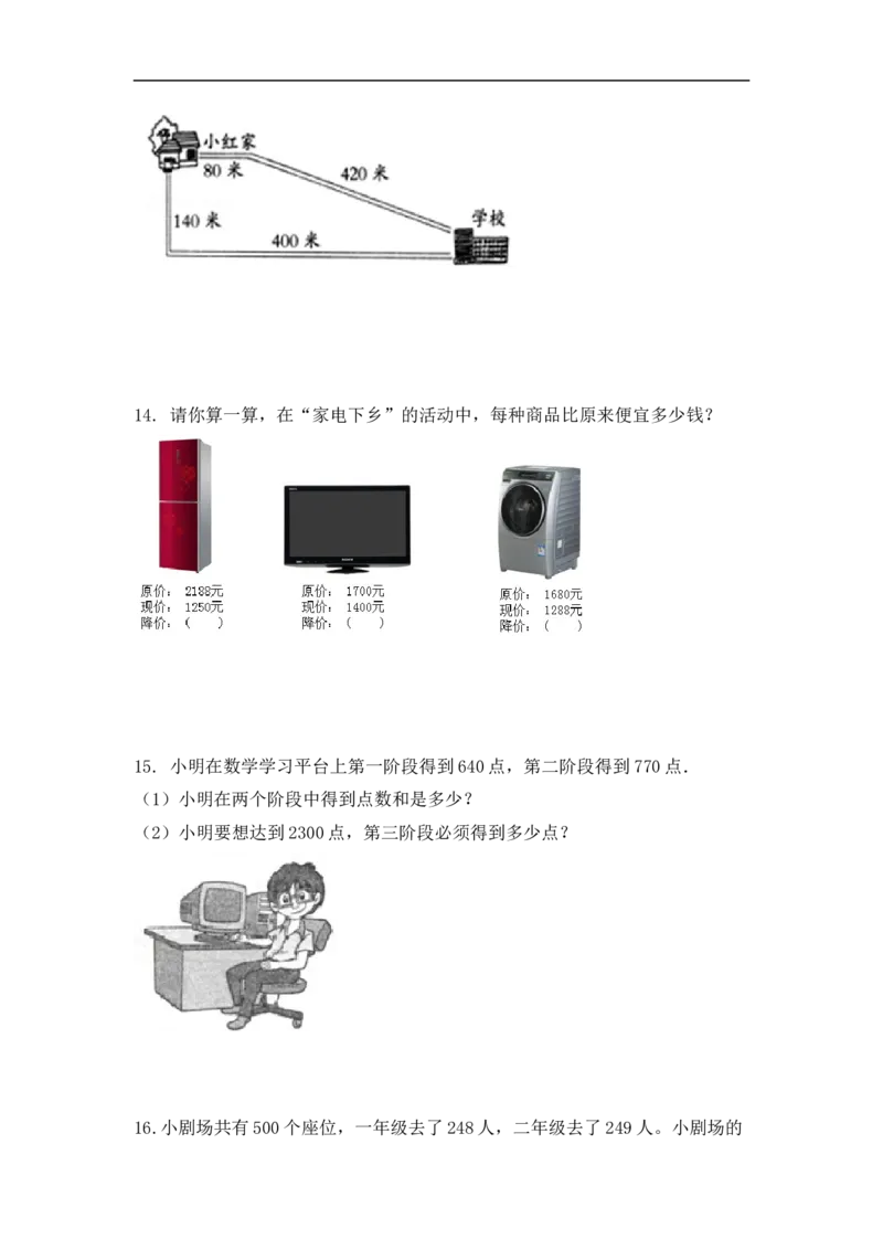 《精品三年级（上）数学应用题-综合练习22页含解析_小学1-6年级全科全套_1-6年级全科上册_三年级_数学_三年级数学（人教版）_人教数学三上专项练习》第4页预览