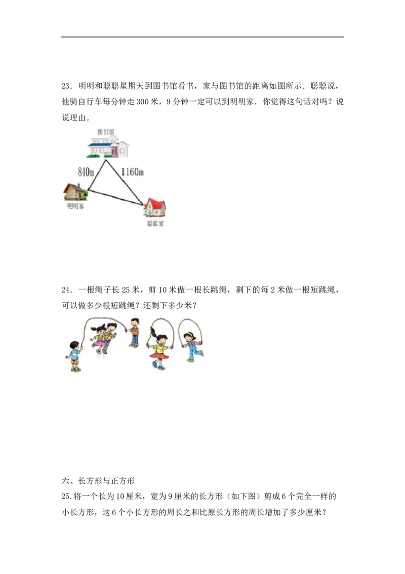 《精品三年级（上）数学应用题-综合练习22页含解析_小学1-6年级全科全套_1-6年级全科上册_三年级_数学_三年级数学（人教版）_人教数学三上专项练习》第6页预览