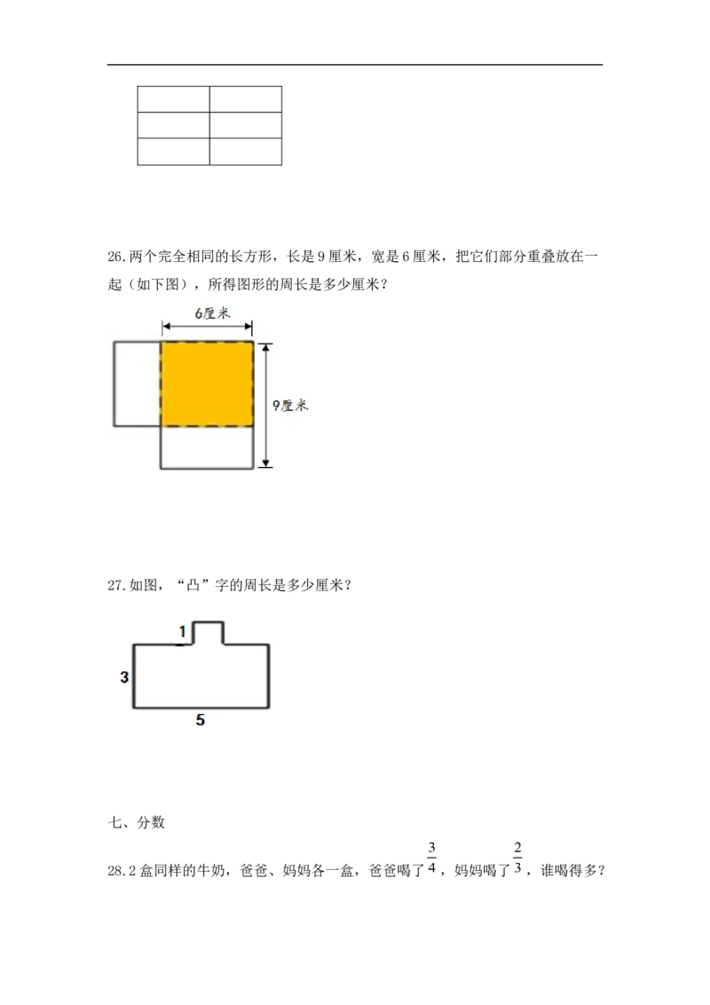 《精品三年级（上）数学应用题-综合练习22页含解析_小学1-6年级全科全套_1-6年级全科上册_三年级_数学_三年级数学（人教版）_人教数学三上专项练习》第7页预览