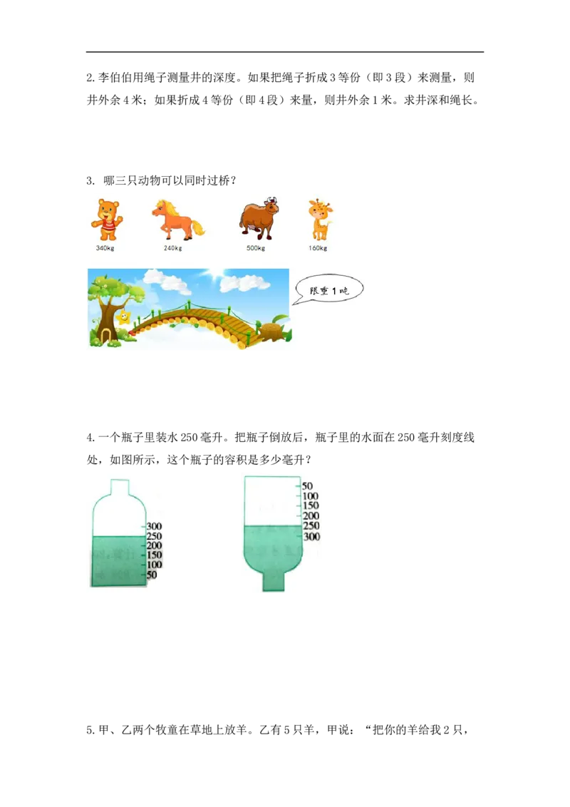 《精品三年级（上）数学应用题-综合练习22页含解析_小学1-6年级全科全套_1-6年级全科上册_三年级_数学_三年级数学（人教版）_人教数学三上专项练习》第9页预览
