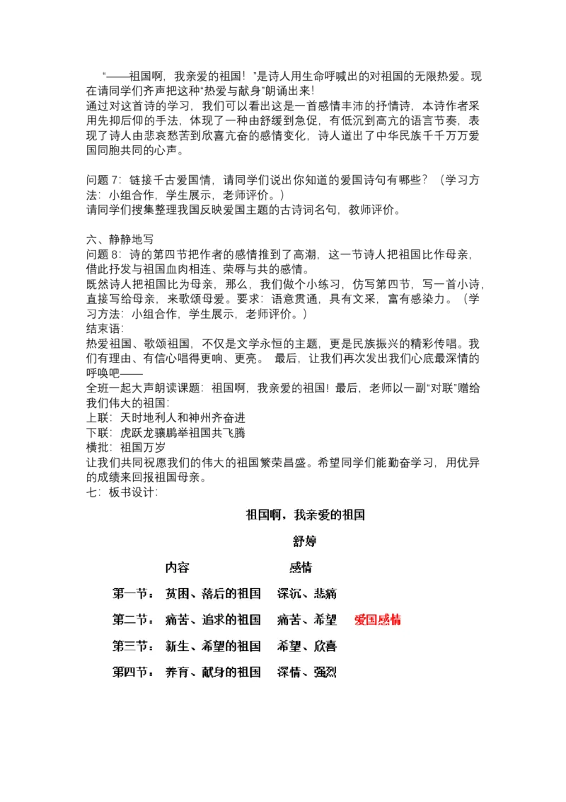 《1祖国啊，我亲爱的祖国_初中7-9年级全科优质公开课_初中语文优质公开课_初中语文名师公开课含课件教案（9年级下册）_第一单元_1祖国啊，我亲爱的祖国》第3页预览