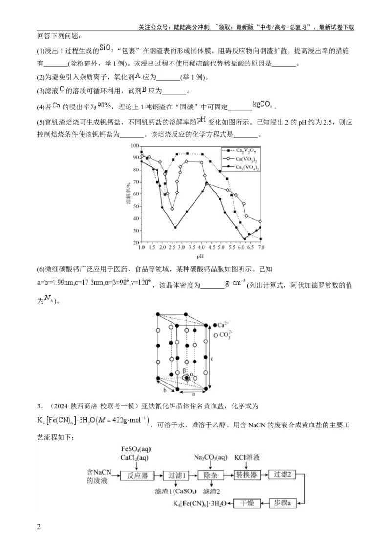 《大题01化工流程综合题（分类过关）（原卷版）_05-化学-高考总复习_专项复习_2024年_2024年新高考化学大题突破综合题预测试卷大题训练_资料》第2页预览