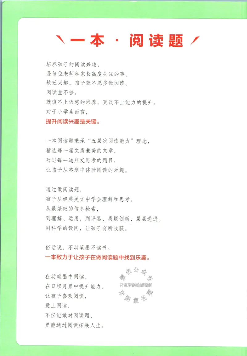 《一本听力话题步步练五年级英语（有答案）_小初高学习资料合集（每天更新）_一本《小学英语听力话题步步练》3-6年级》第2页预览