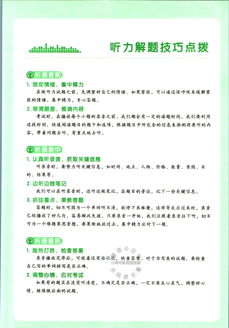 《一本听力话题步步练五年级英语（有答案）_小初高学习资料合集（每天更新）_一本《小学英语听力话题步步练》3-6年级》第4页预览