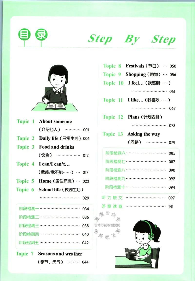 《一本听力话题步步练五年级英语（有答案）_小初高学习资料合集（每天更新）_一本《小学英语听力话题步步练》3-6年级》第5页预览