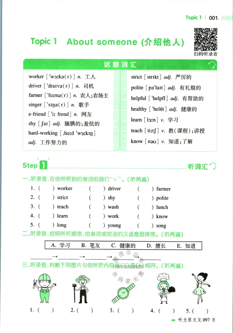 《一本听力话题步步练五年级英语（有答案）_小初高学习资料合集（每天更新）_一本《小学英语听力话题步步练》3-6年级》第6页预览