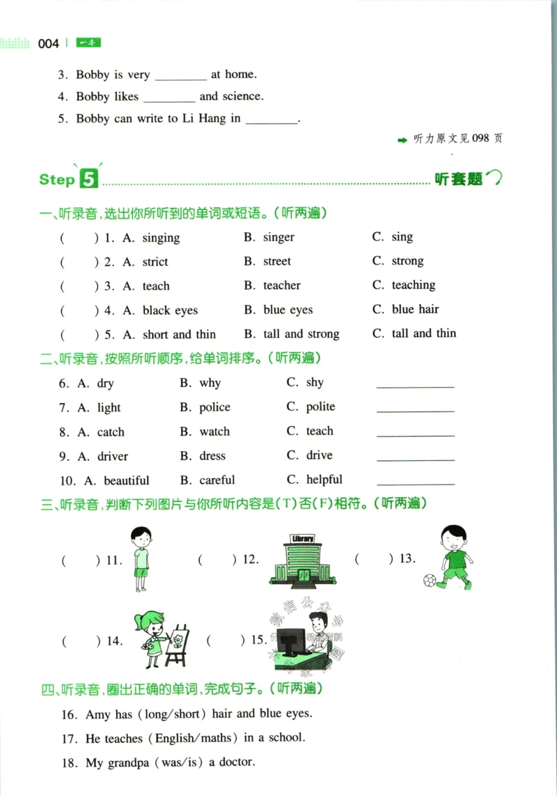 《一本听力话题步步练五年级英语（有答案）_小初高学习资料合集（每天更新）_一本《小学英语听力话题步步练》3-6年级》第9页预览