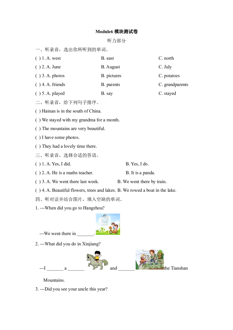 《Module6_模块测试卷_小学1-6年级全科全套_1-6年级全科下册_五年级_五年级下英语_英语五下外研版3起》第1页预览