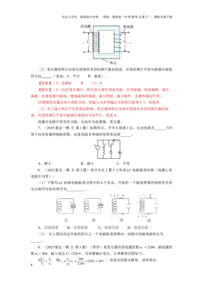 《011 电磁感应-（核心知识查漏）（教师版）_04-物理-高考总复习_专项复习_2025年_2025年高考物理抢押秘籍（黑吉辽蒙专用）》第8页预览