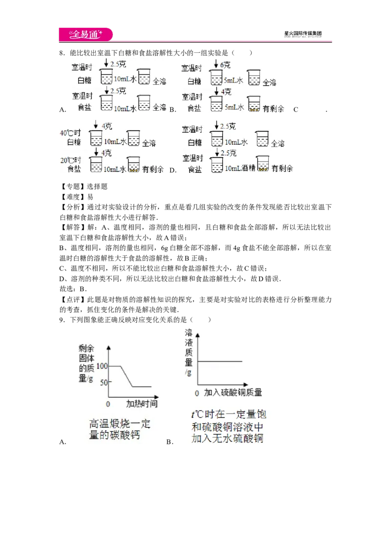 《第三单元卷1_初中全科目同步习题+精品试卷（7-9年级）(1)_25秋初中化学《同步习题+精品试卷》_初中化学（鲁教版）试卷_同步试题资源包（9A）》第4页预览