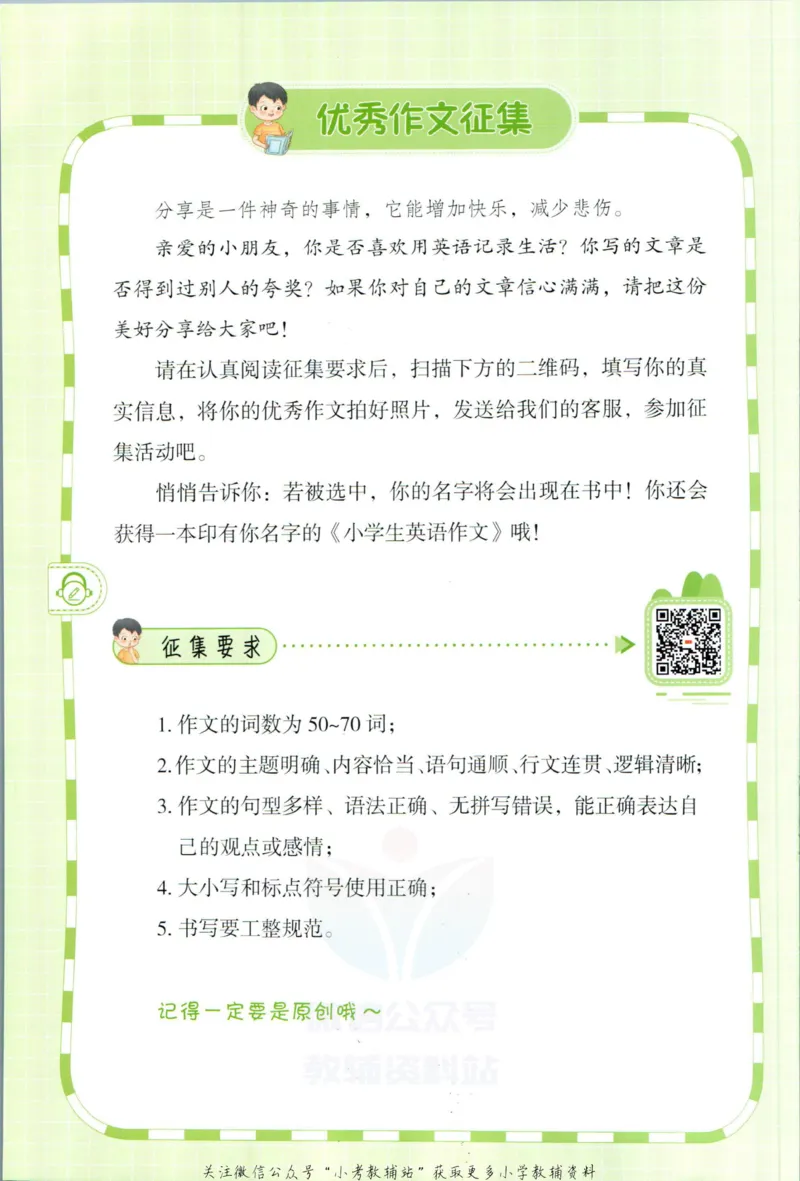 《一本小学生英语作文_小初高学习资料合集（每天更新）_一本小学生英语作文》第2页预览