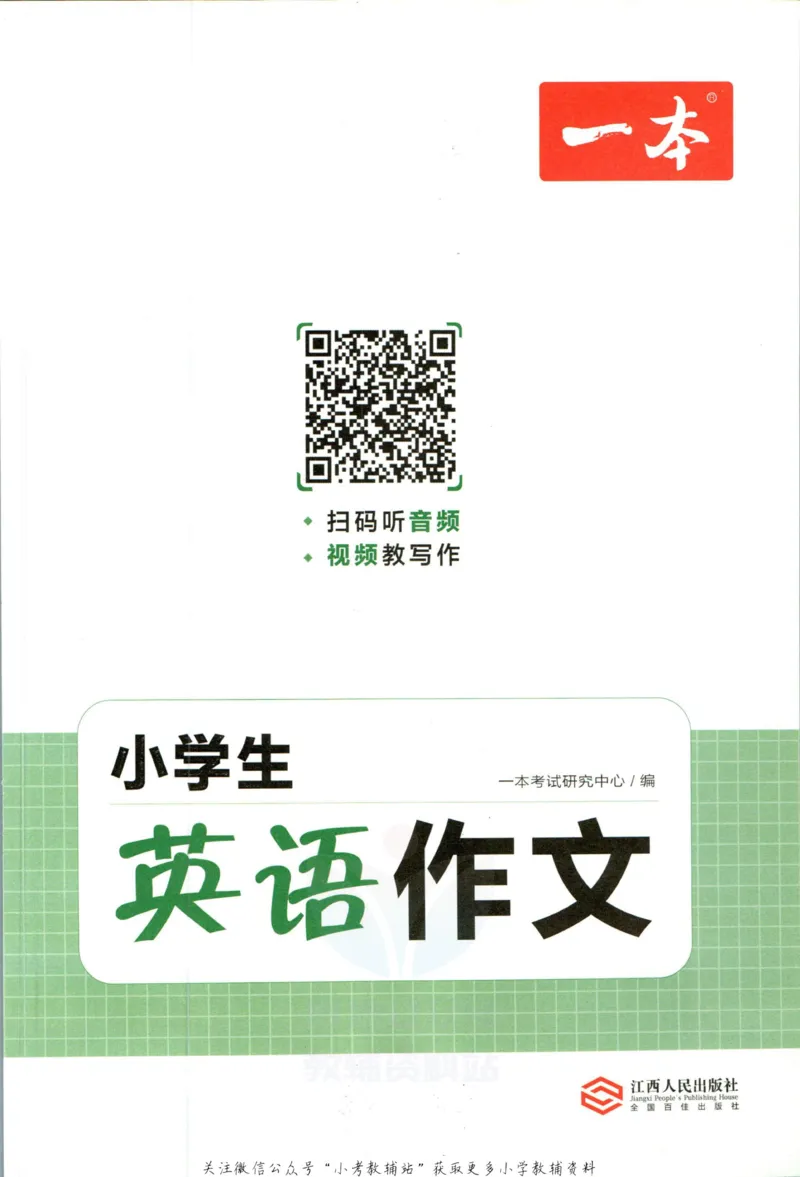 《一本小学生英语作文_小初高学习资料合集（每天更新）_一本小学生英语作文》第3页预览