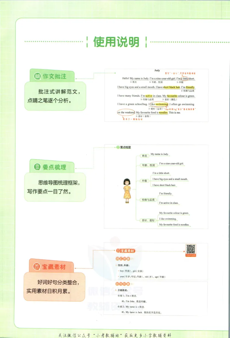 《一本小学生英语作文_小初高学习资料合集（每天更新）_一本小学生英语作文》第4页预览