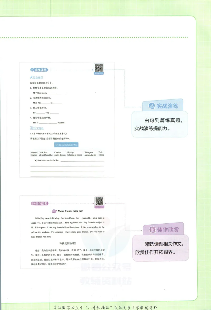 《一本小学生英语作文_小初高学习资料合集（每天更新）_一本小学生英语作文》第5页预览